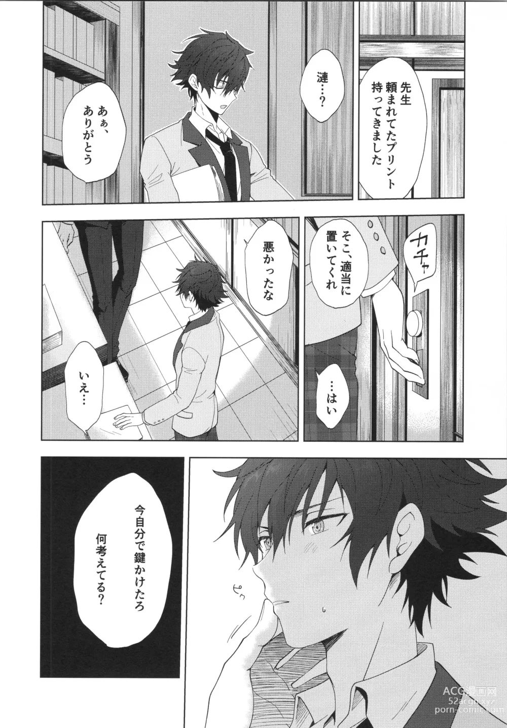 Page 11 of doujinshi Ima no Kimochi Dare ni Tsutaetai desu ka