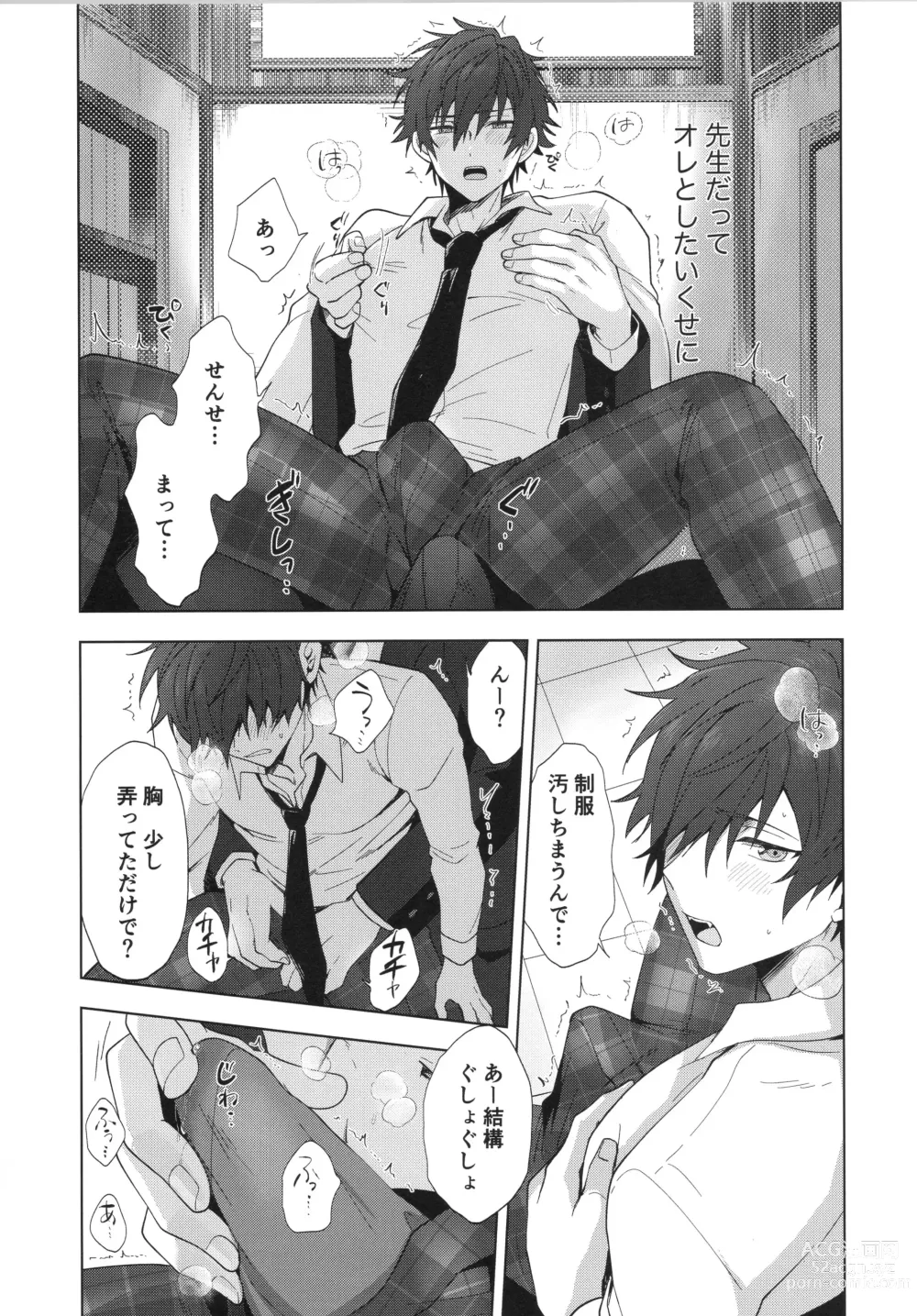 Page 14 of doujinshi Ima no Kimochi Dare ni Tsutaetai desu ka