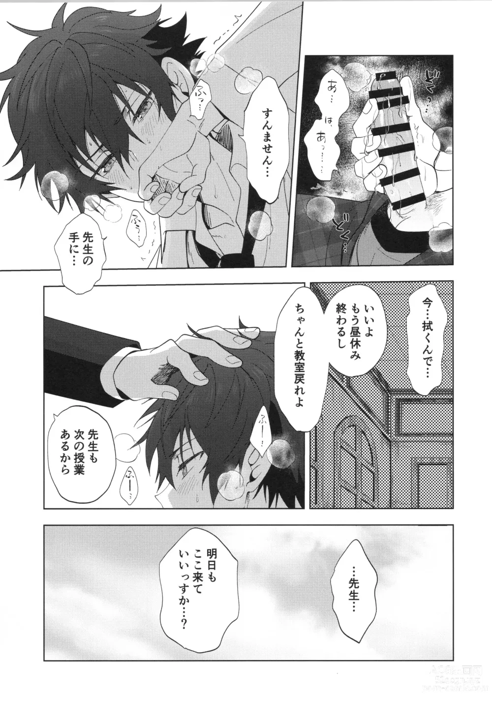 Page 16 of doujinshi Ima no Kimochi Dare ni Tsutaetai desu ka