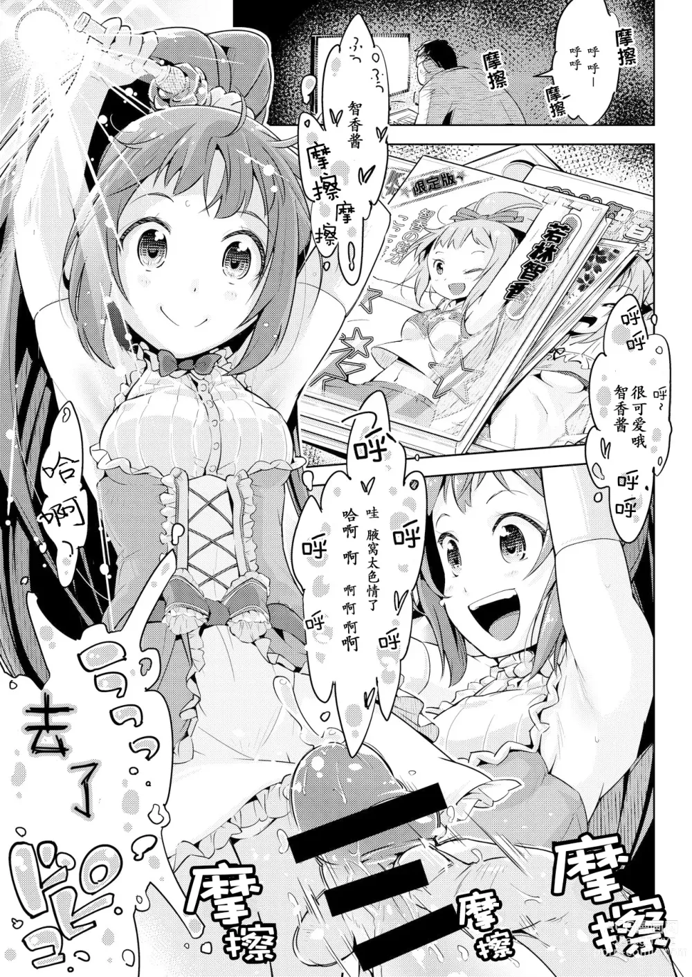 Page 2 of doujinshi Waki Idol Tettei Kusuguri Choukyou