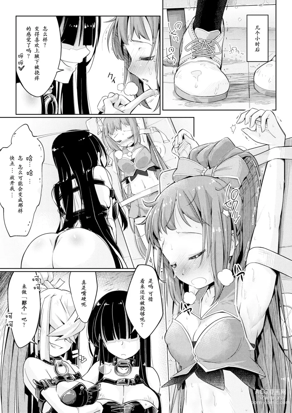 Page 12 of doujinshi Waki Idol Tettei Kusuguri Choukyou