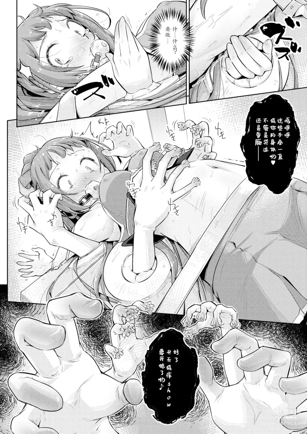 Page 15 of doujinshi Waki Idol Tettei Kusuguri Choukyou