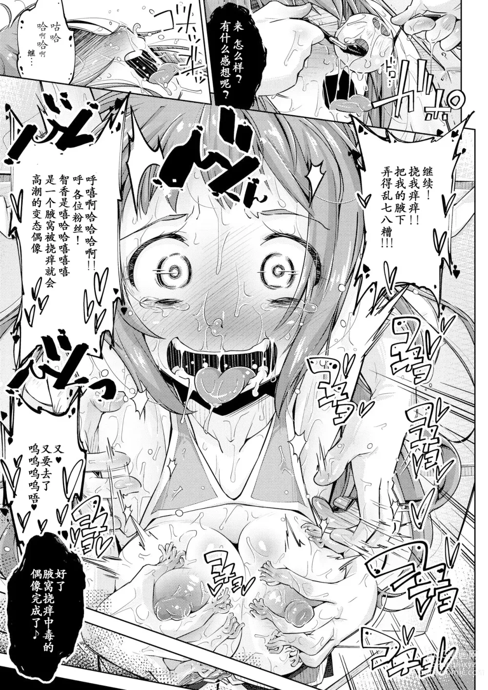 Page 20 of doujinshi Waki Idol Tettei Kusuguri Choukyou