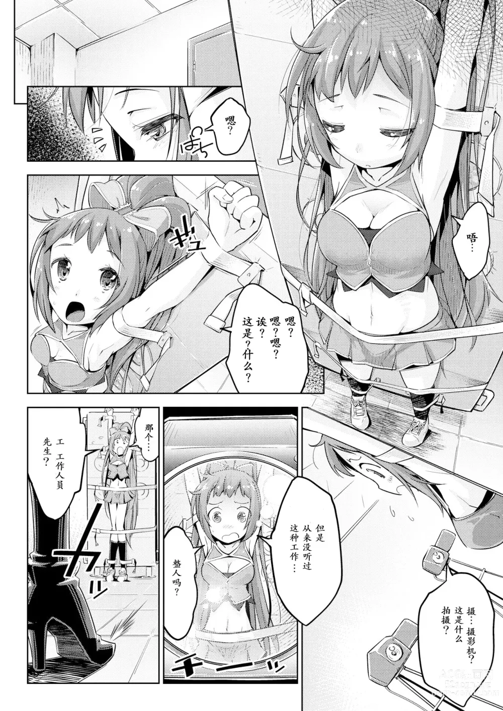 Page 5 of doujinshi Waki Idol Tettei Kusuguri Choukyou