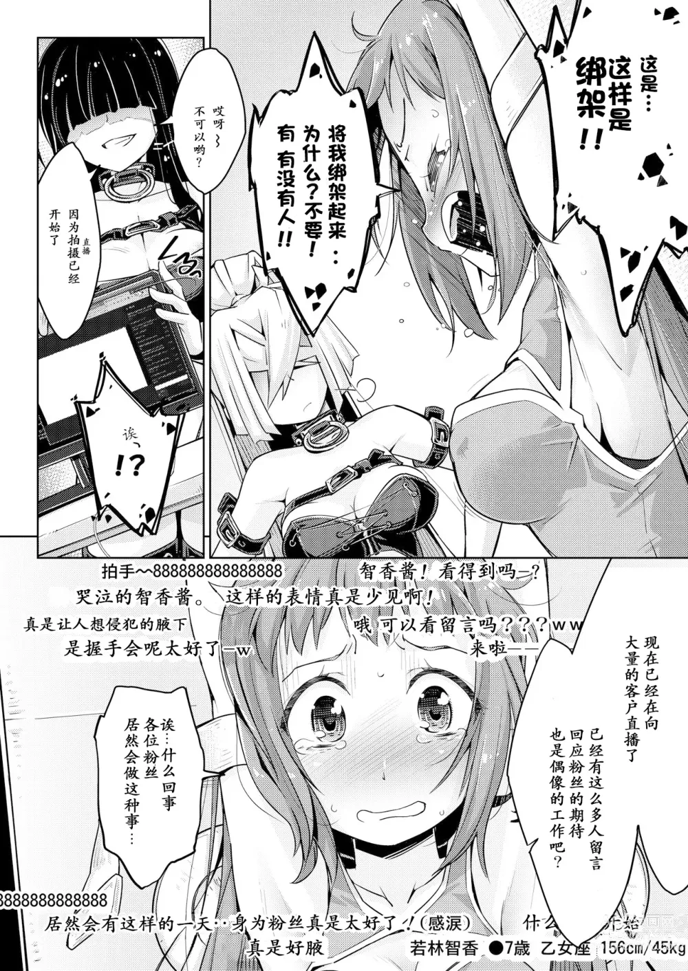 Page 7 of doujinshi Waki Idol Tettei Kusuguri Choukyou