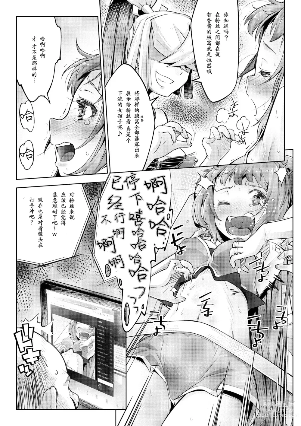 Page 10 of doujinshi Waki Idol Tettei Kusuguri Choukyou