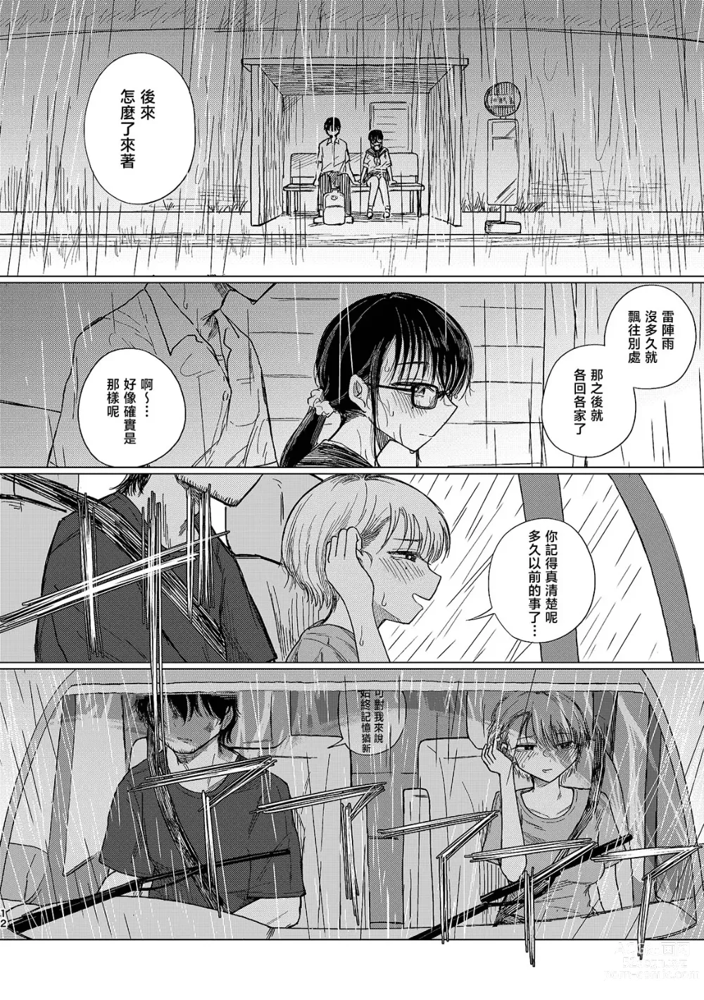 Page 12 of doujinshi Yuudachi mitai ni yukanaide