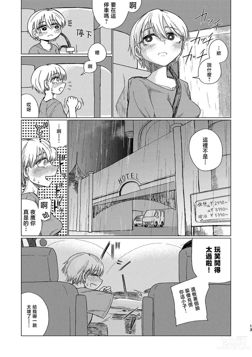 Page 13 of doujinshi Yuudachi mitai ni yukanaide