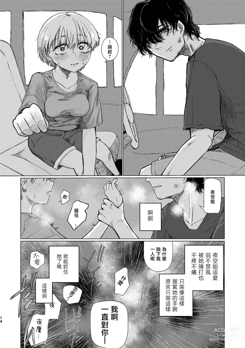 Page 14 of doujinshi Yuudachi mitai ni yukanaide