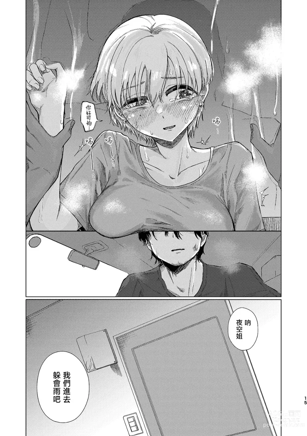 Page 15 of doujinshi Yuudachi mitai ni yukanaide