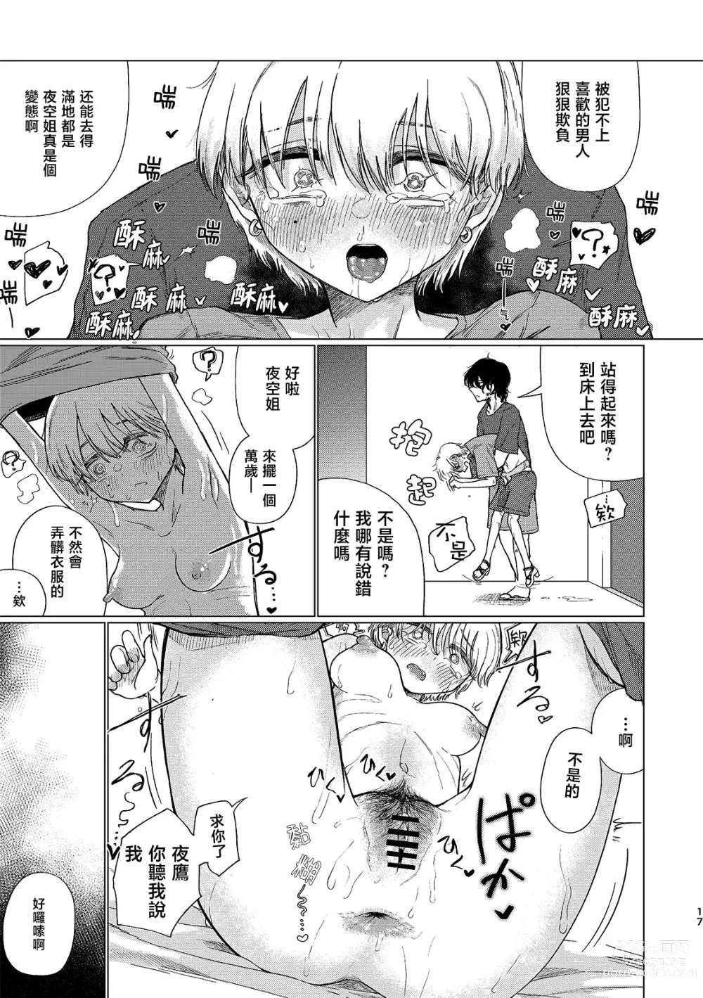 Page 17 of doujinshi Yuudachi mitai ni yukanaide