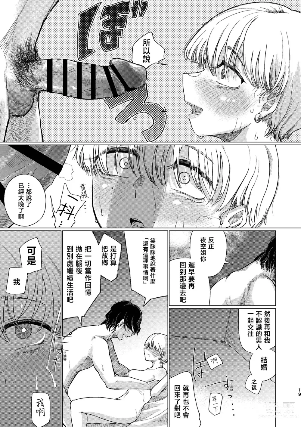 Page 19 of doujinshi Yuudachi mitai ni yukanaide