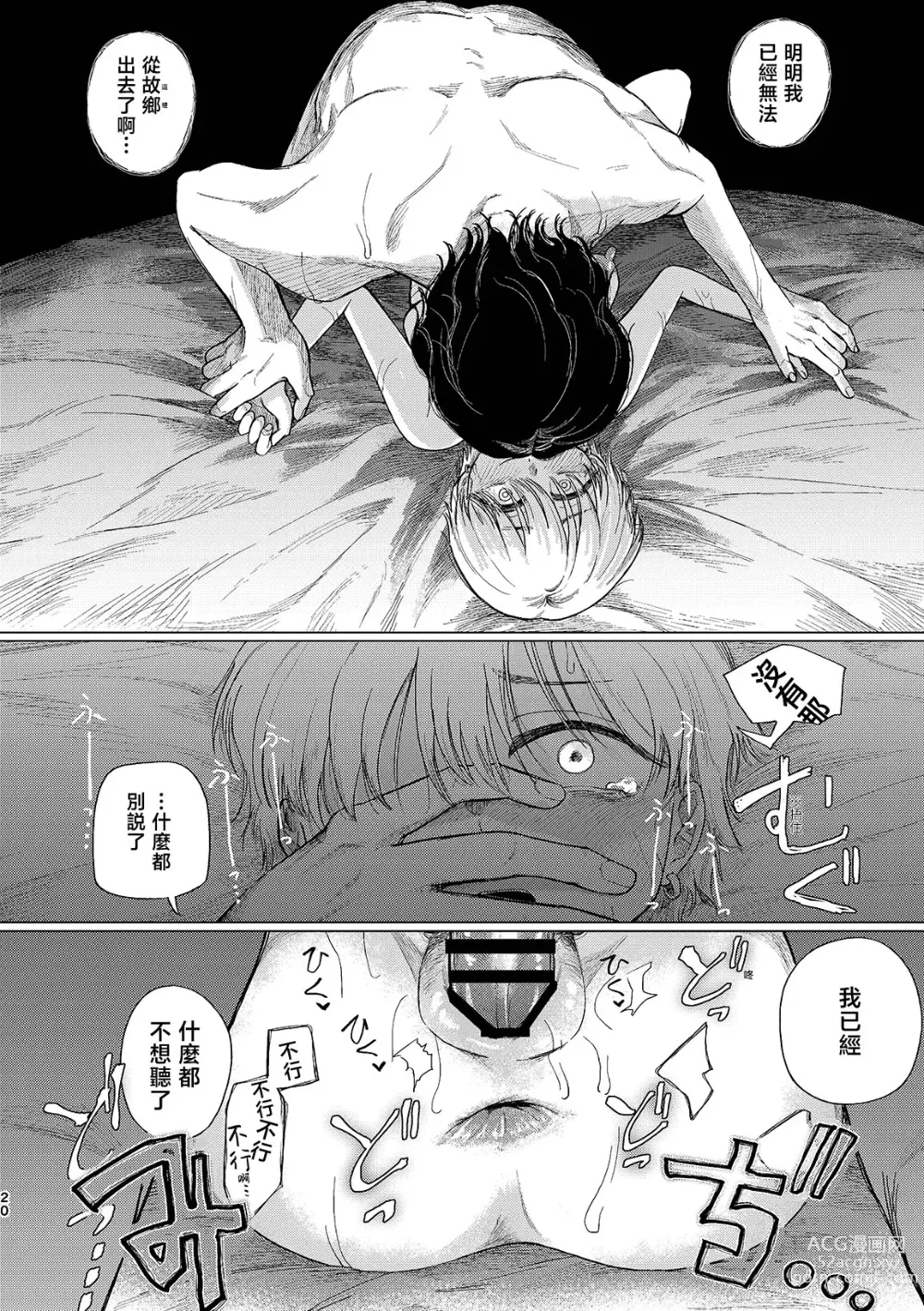 Page 20 of doujinshi Yuudachi mitai ni yukanaide