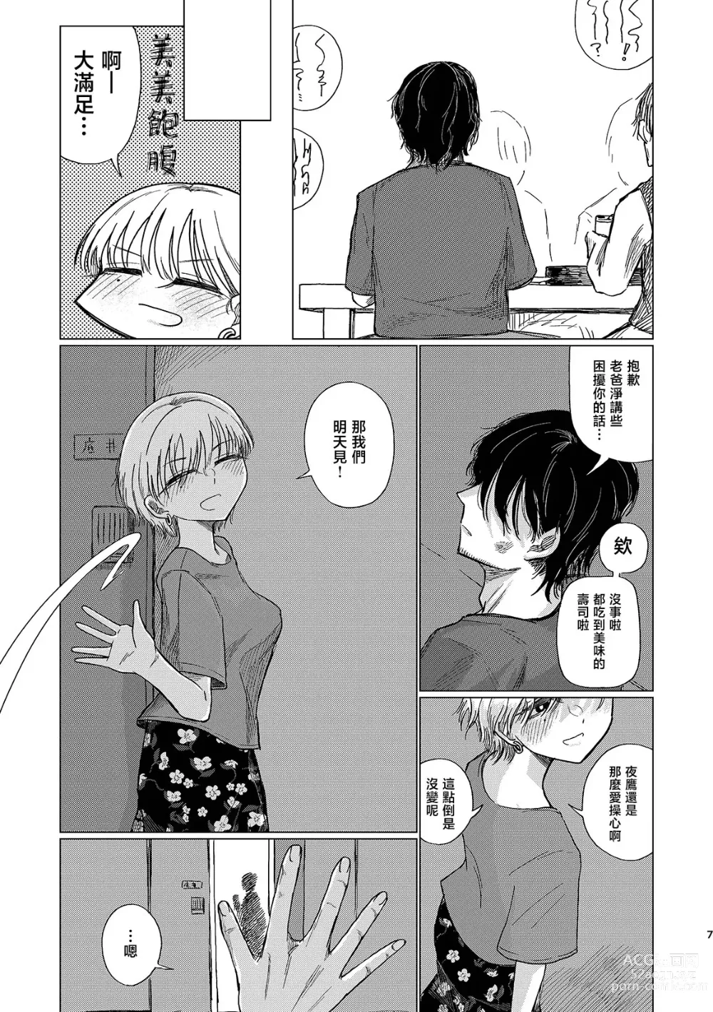 Page 7 of doujinshi Yuudachi mitai ni yukanaide