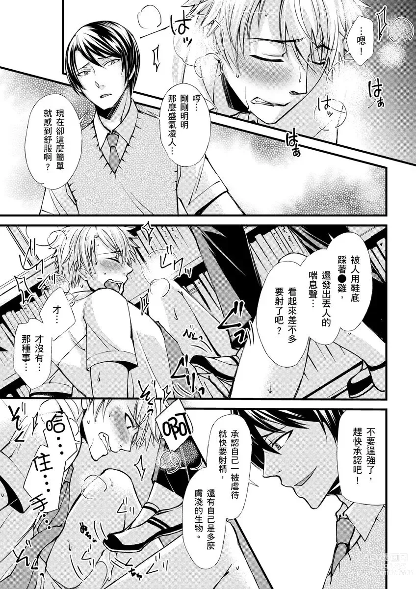 Page 13 of manga 調教遠比想像中更舒服～在他們的調教之下身體止不住高潮～ Ch. 1-12 (decensored)