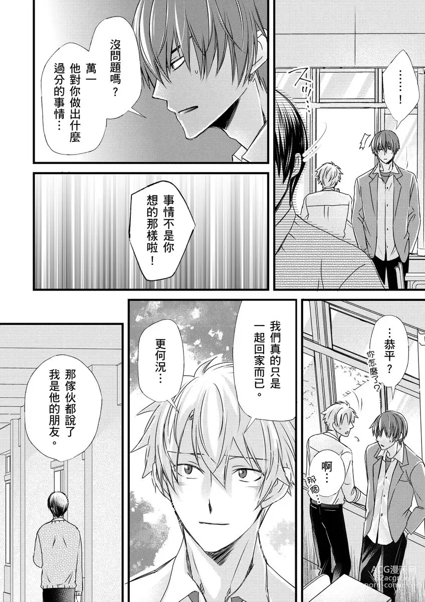 Page 181 of manga 調教遠比想像中更舒服～在他們的調教之下身體止不住高潮～ Ch. 1-12 (decensored)