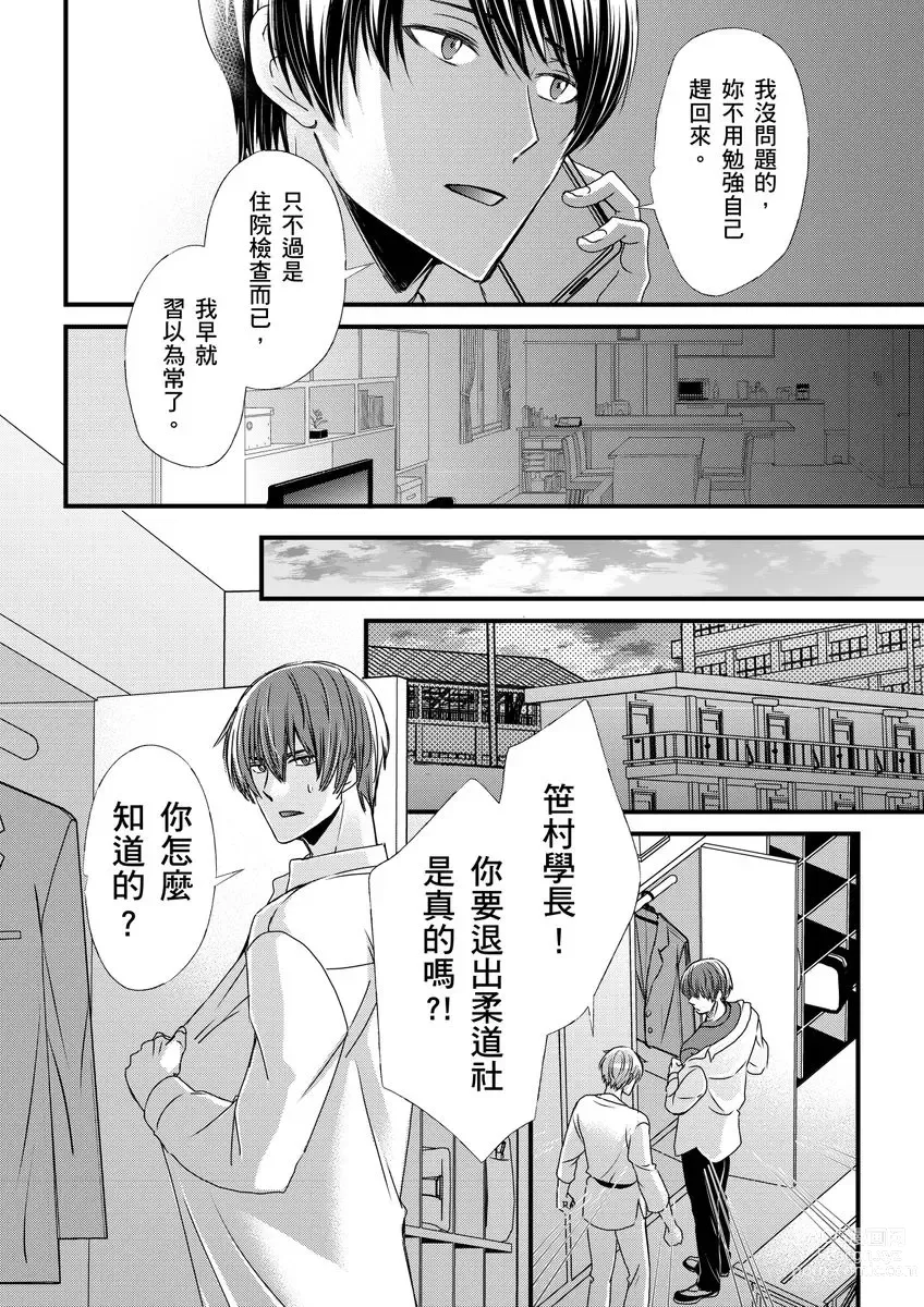 Page 229 of manga 調教遠比想像中更舒服～在他們的調教之下身體止不住高潮～ Ch. 1-12 (decensored)