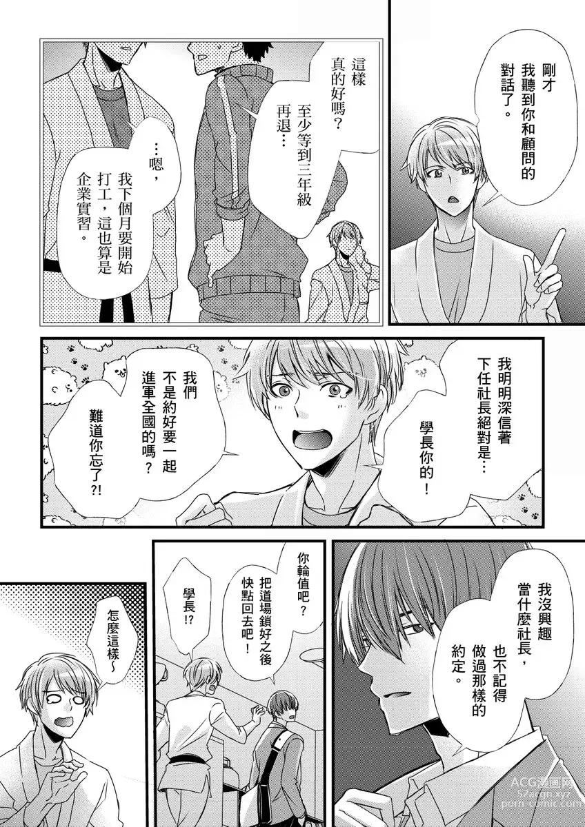 Page 230 of manga 調教遠比想像中更舒服～在他們的調教之下身體止不住高潮～ Ch. 1-12 (decensored)