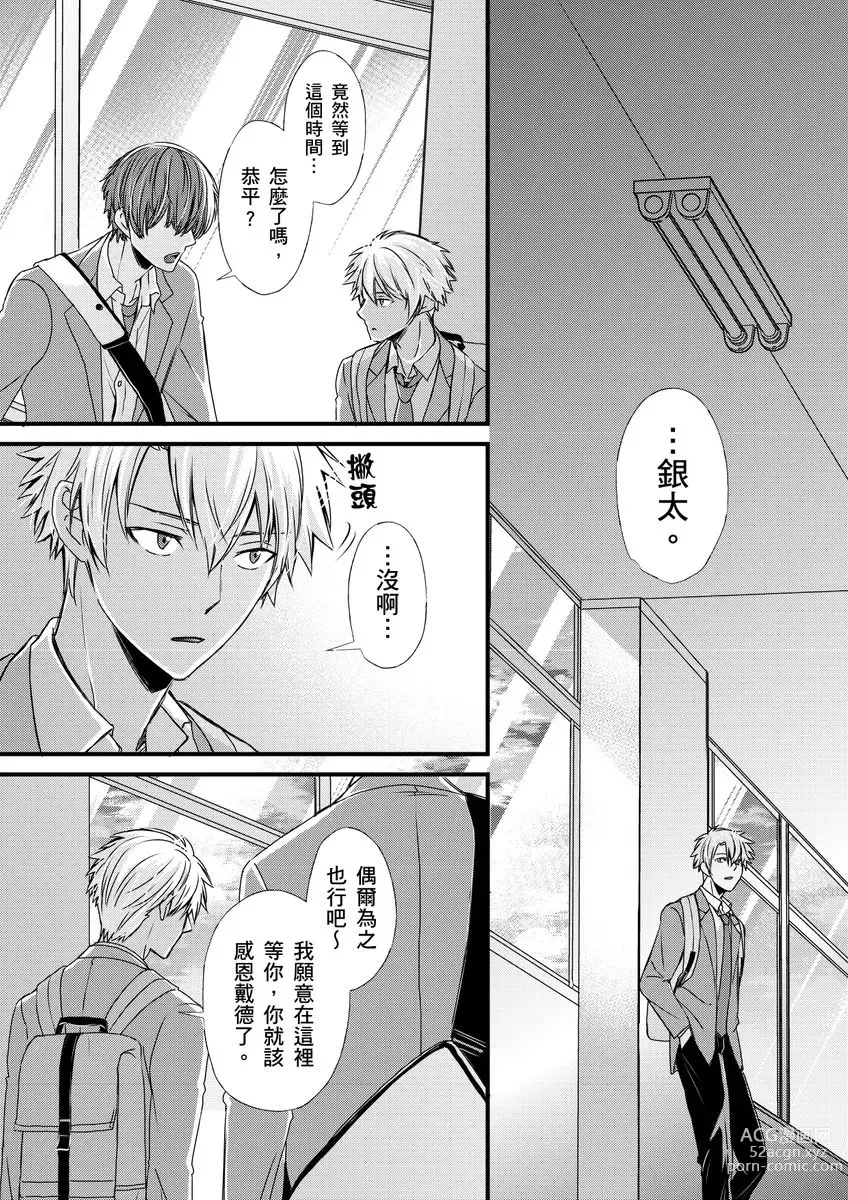 Page 231 of manga 調教遠比想像中更舒服～在他們的調教之下身體止不住高潮～ Ch. 1-12 (decensored)