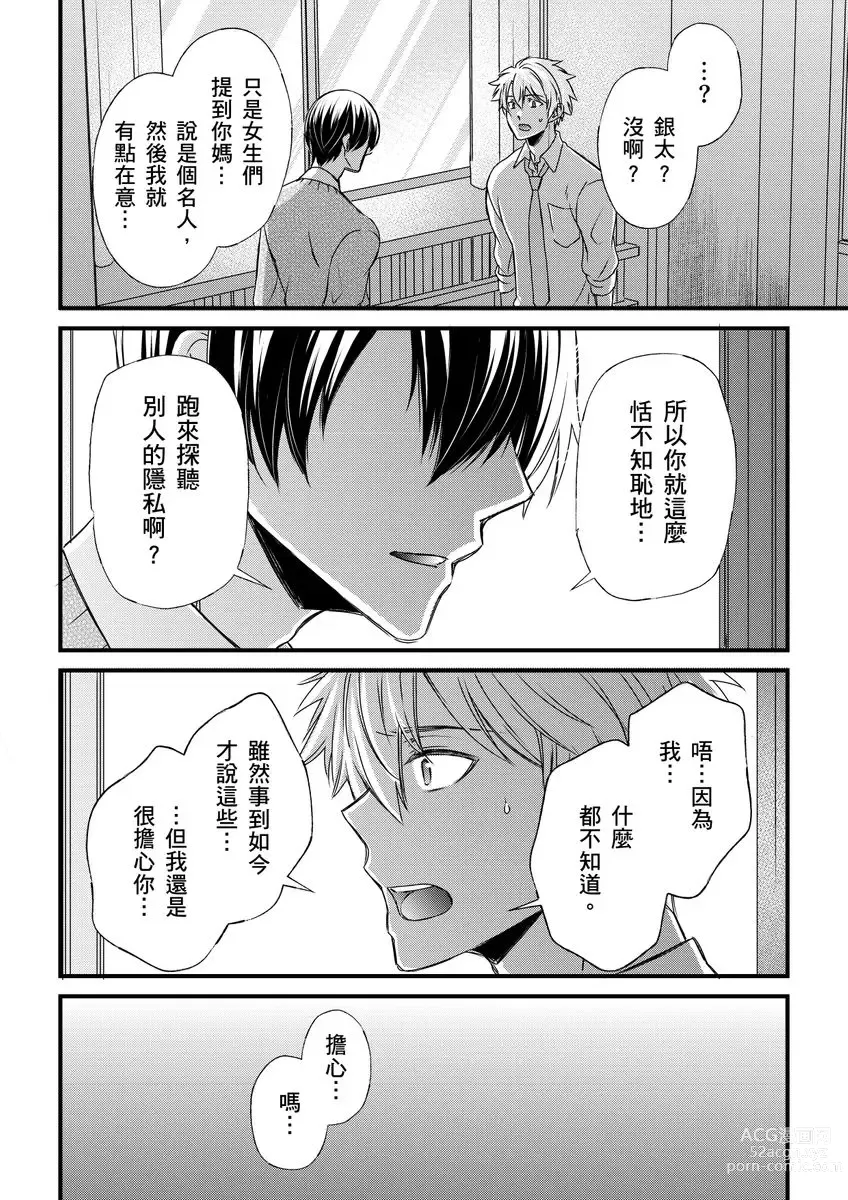 Page 239 of manga 調教遠比想像中更舒服～在他們的調教之下身體止不住高潮～ Ch. 1-12 (decensored)