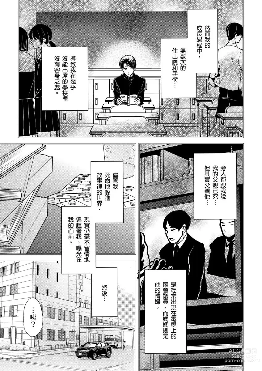 Page 273 of manga 調教遠比想像中更舒服～在他們的調教之下身體止不住高潮～ Ch. 1-12 (decensored)