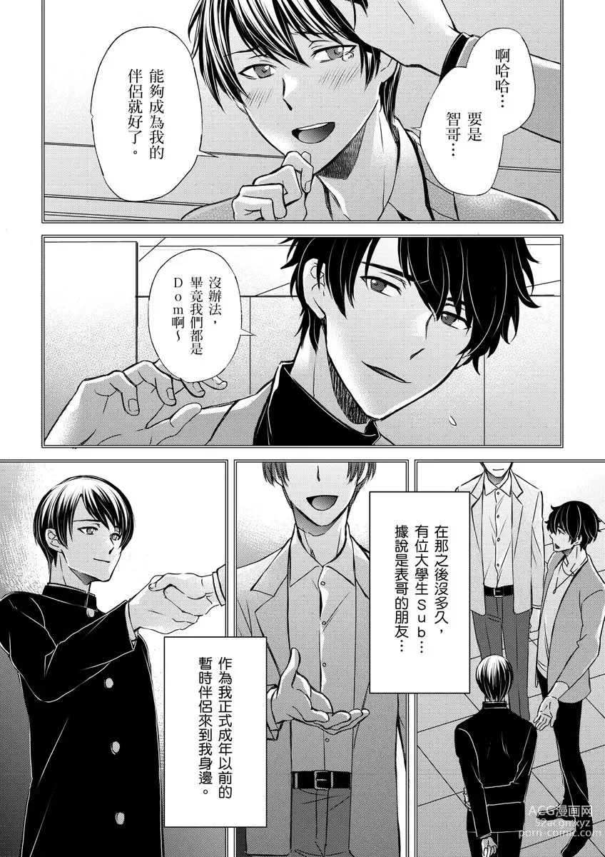 Page 277 of manga 調教遠比想像中更舒服～在他們的調教之下身體止不住高潮～ Ch. 1-12 (decensored)