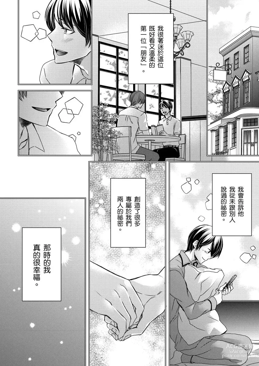 Page 278 of manga 調教遠比想像中更舒服～在他們的調教之下身體止不住高潮～ Ch. 1-12 (decensored)