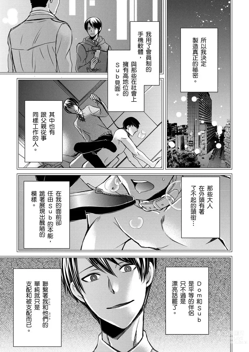 Page 280 of manga 調教遠比想像中更舒服～在他們的調教之下身體止不住高潮～ Ch. 1-12 (decensored)