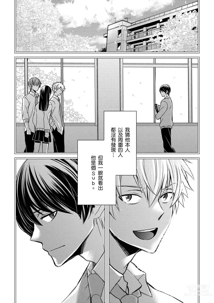 Page 282 of manga 調教遠比想像中更舒服～在他們的調教之下身體止不住高潮～ Ch. 1-12 (decensored)