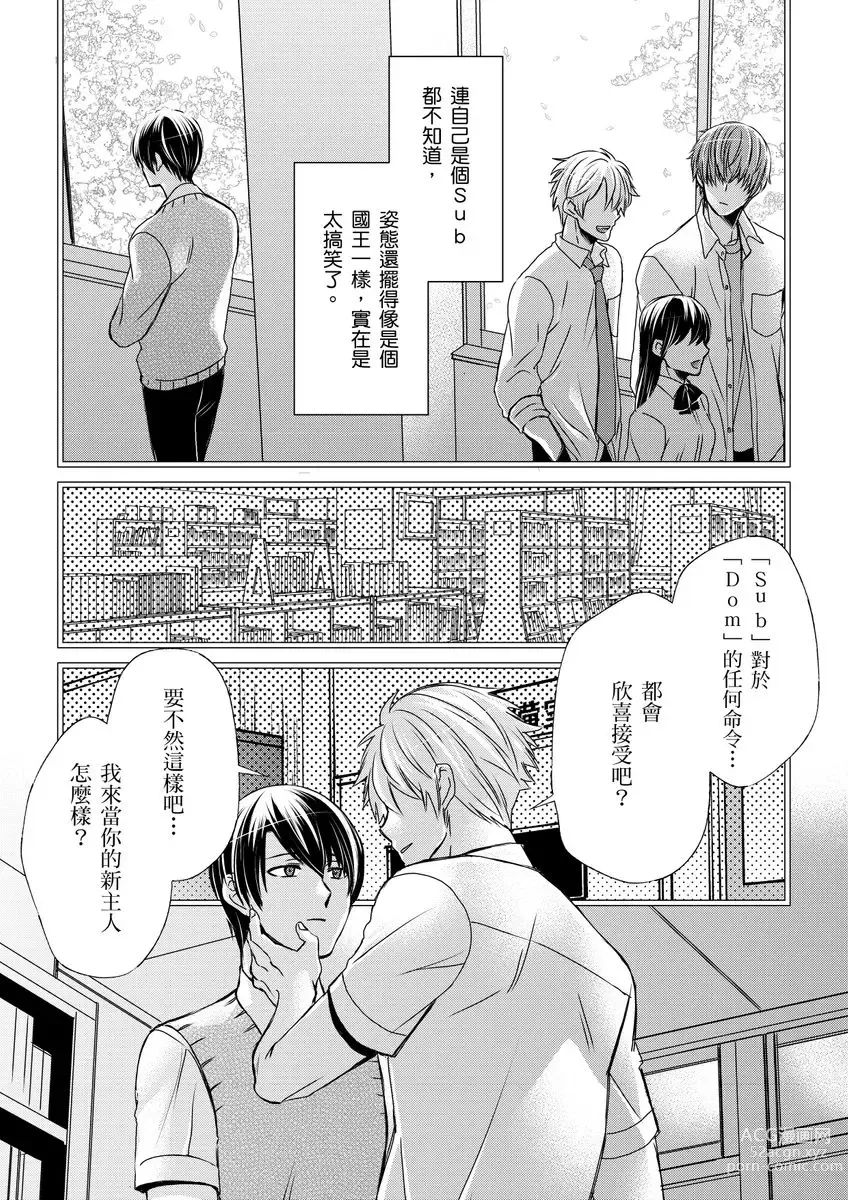 Page 283 of manga 調教遠比想像中更舒服～在他們的調教之下身體止不住高潮～ Ch. 1-12 (decensored)