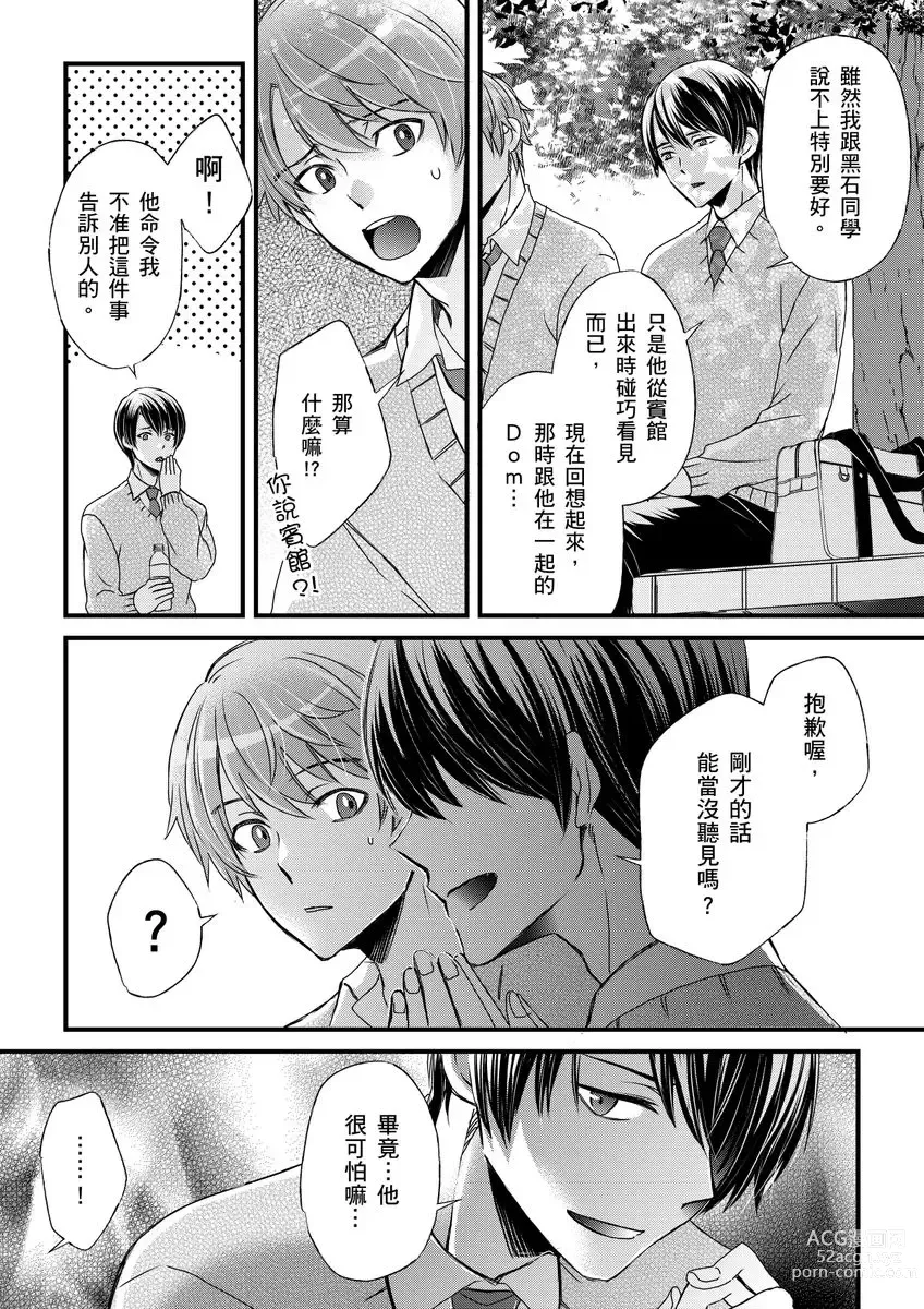 Page 290 of manga 調教遠比想像中更舒服～在他們的調教之下身體止不住高潮～ Ch. 1-12 (decensored)