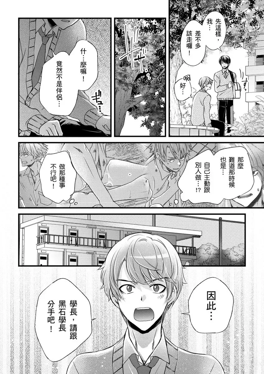 Page 291 of manga 調教遠比想像中更舒服～在他們的調教之下身體止不住高潮～ Ch. 1-12 (decensored)