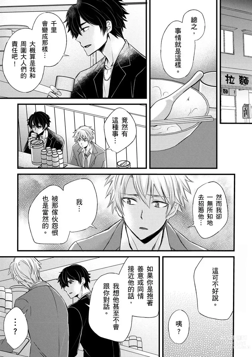 Page 315 of manga 調教遠比想像中更舒服～在他們的調教之下身體止不住高潮～ Ch. 1-12 (decensored)