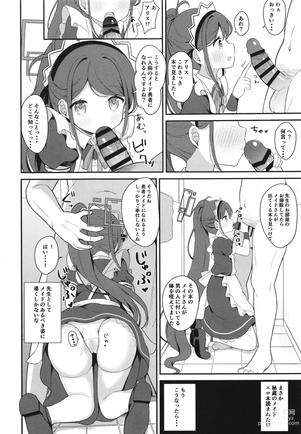 Page 12 of doujinshi Maid Alice no Level Up Daisakusen