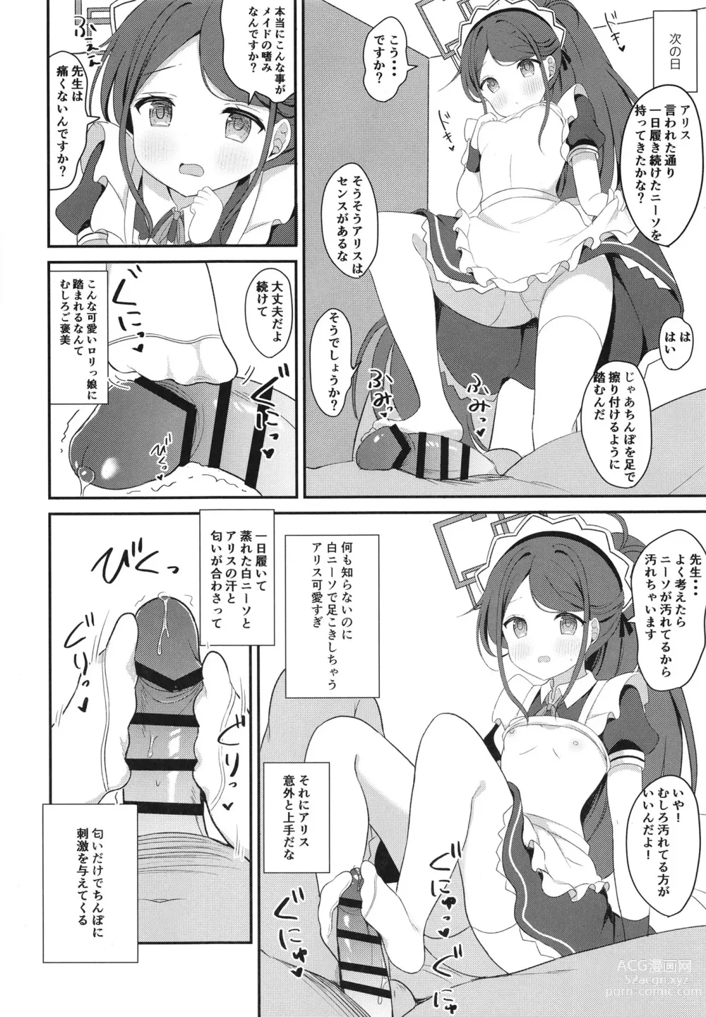 Page 18 of doujinshi Maid Alice no Level Up Daisakusen