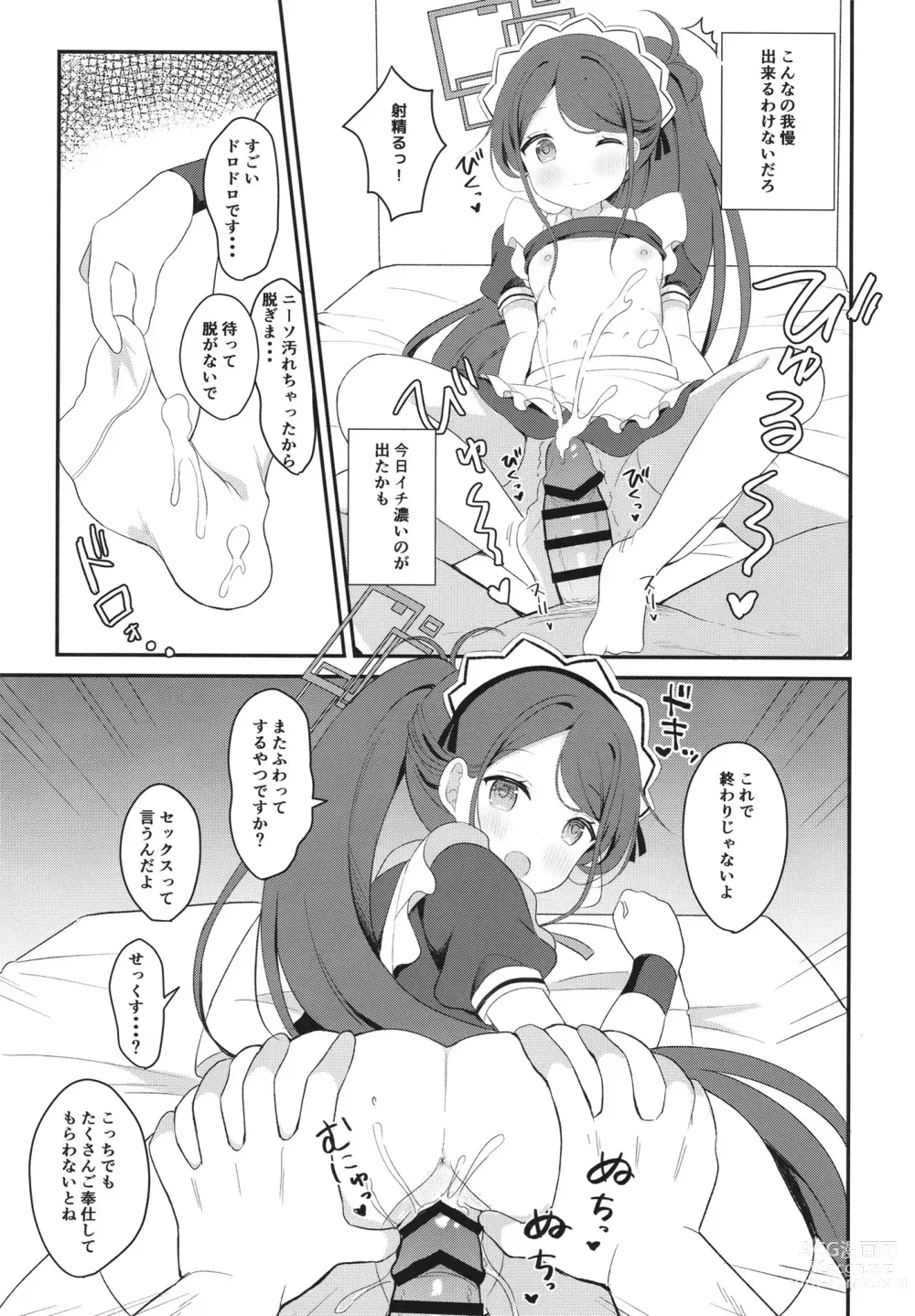 Page 19 of doujinshi Maid Alice no Level Up Daisakusen