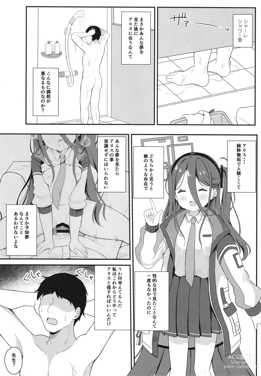 Page 9 of doujinshi Maid Alice no Level Up Daisakusen