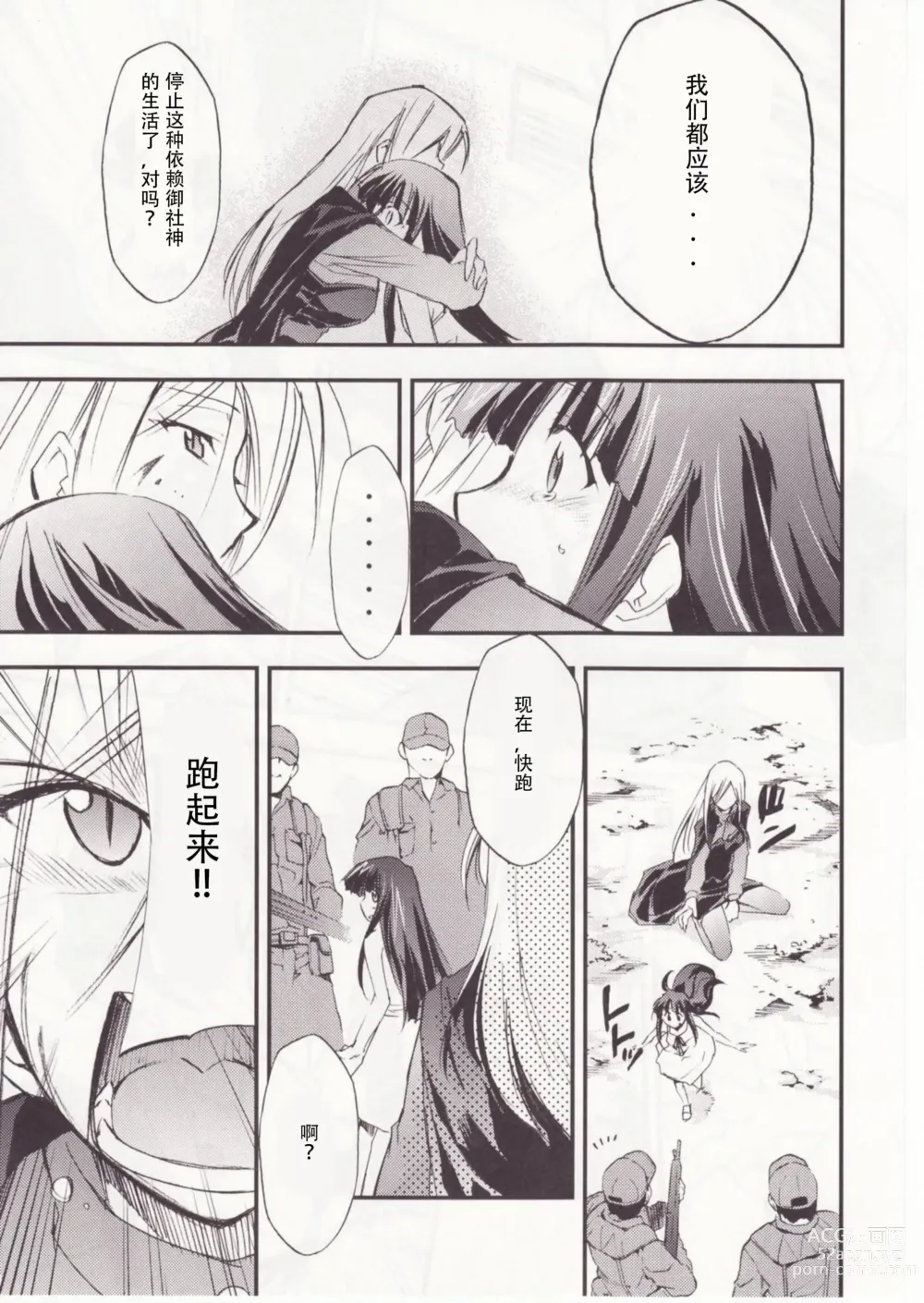 Page 108 of doujinshi Higurashi no Naku You ni San