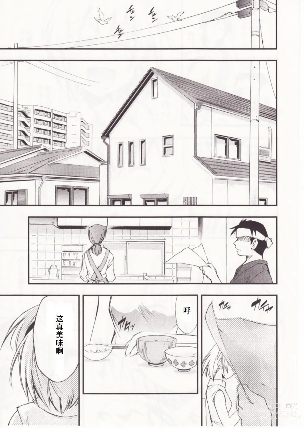 Page 141 of doujinshi Higurashi no Naku You ni San