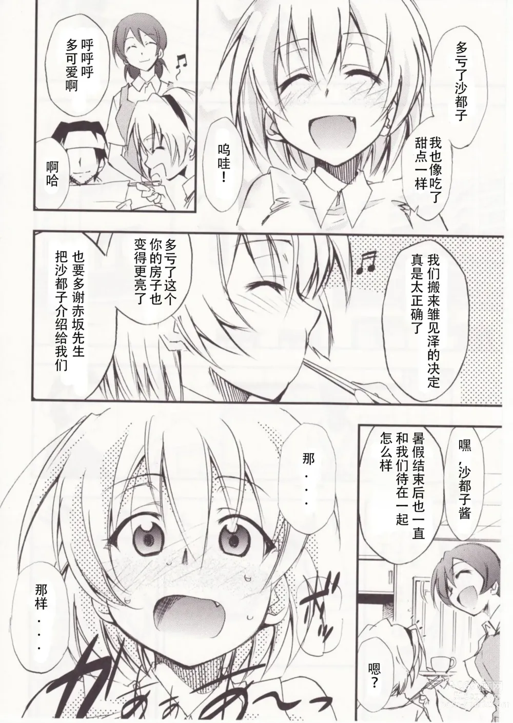 Page 142 of doujinshi Higurashi no Naku You ni San