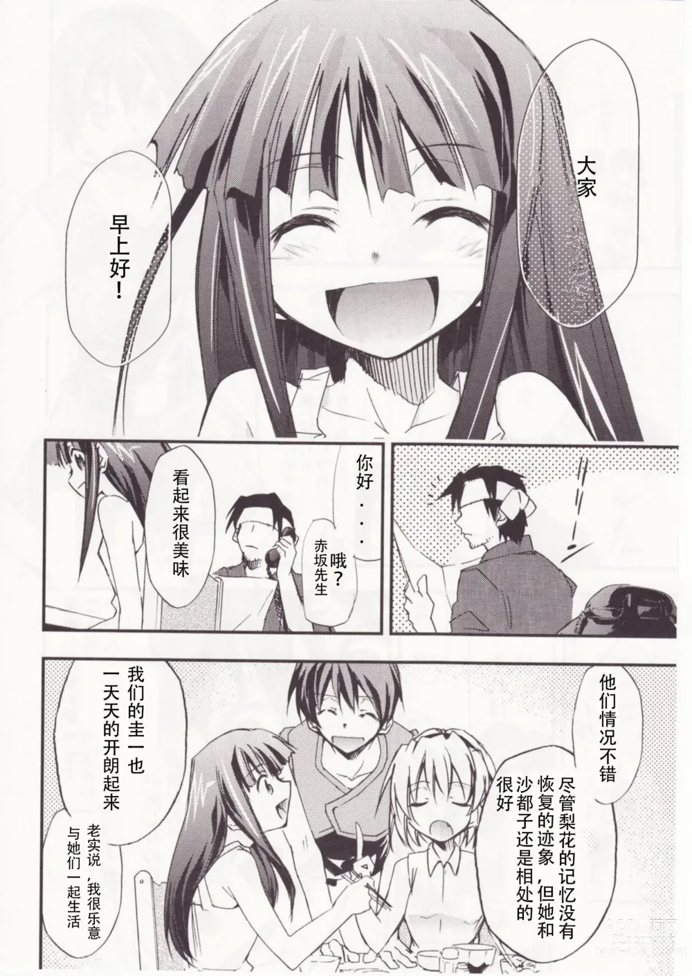 Page 144 of doujinshi Higurashi no Naku You ni San