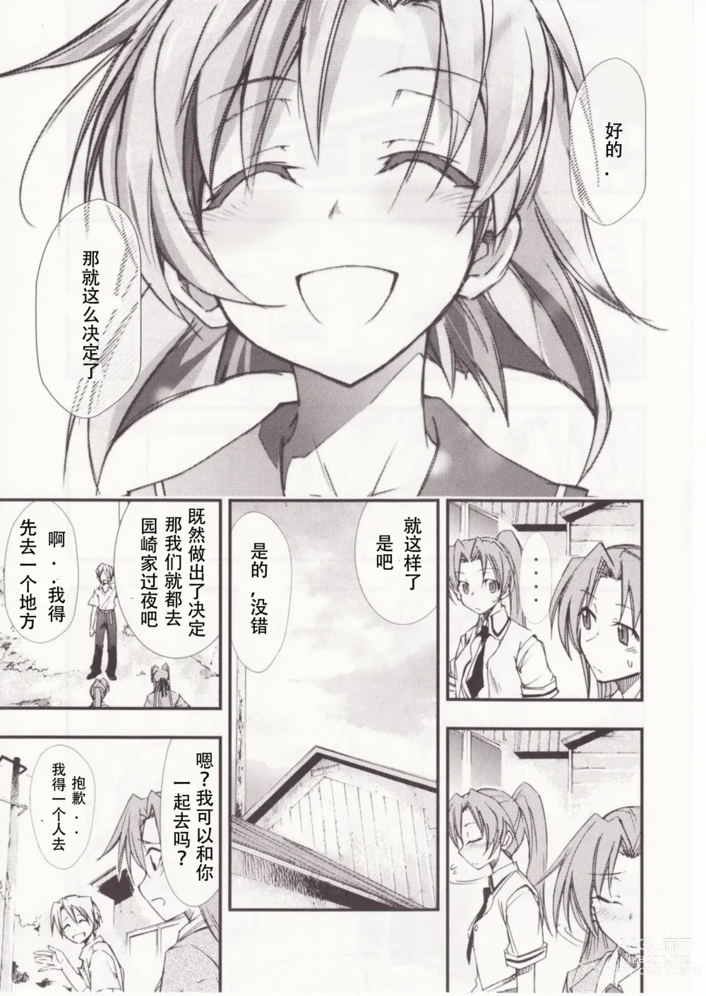 Page 16 of doujinshi Higurashi no Naku You ni San