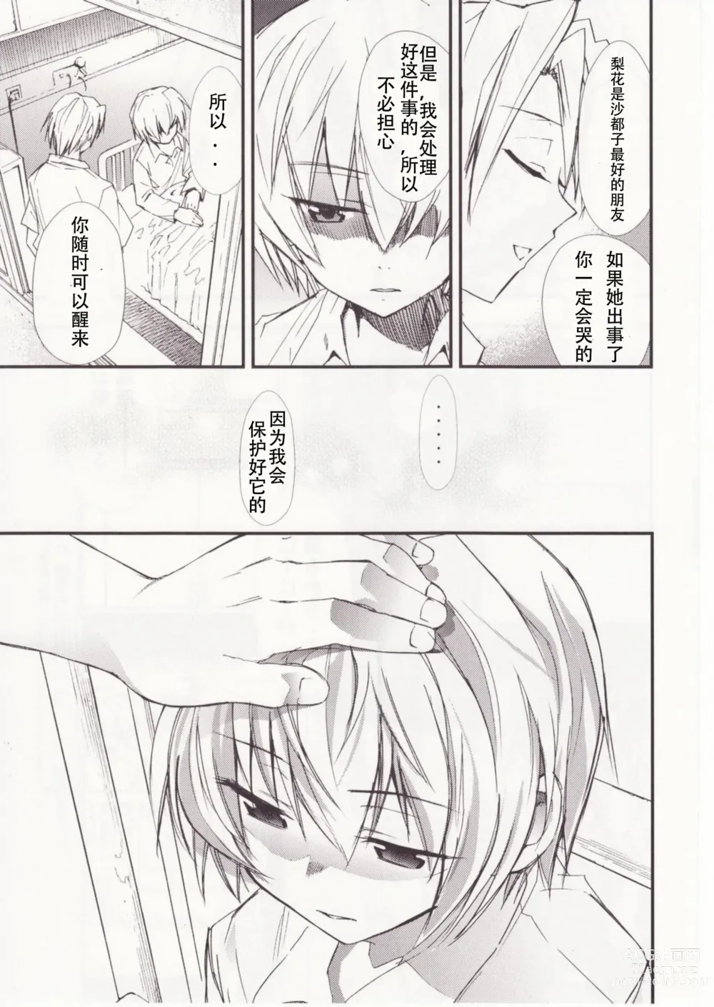 Page 18 of doujinshi Higurashi no Naku You ni San