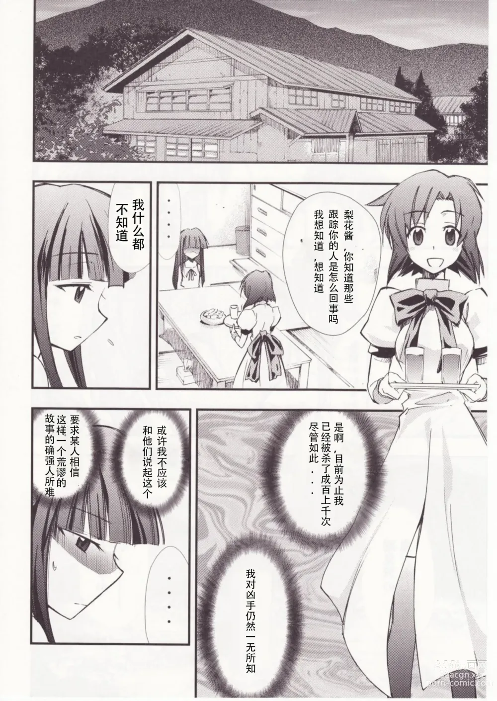 Page 21 of doujinshi Higurashi no Naku You ni San