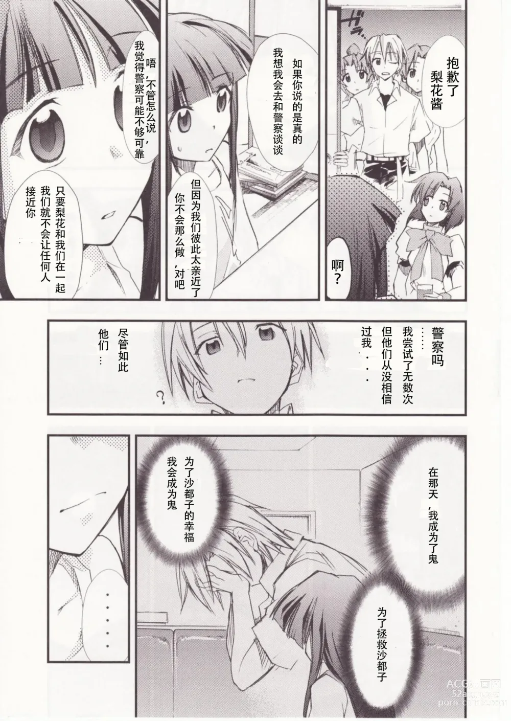 Page 22 of doujinshi Higurashi no Naku You ni San