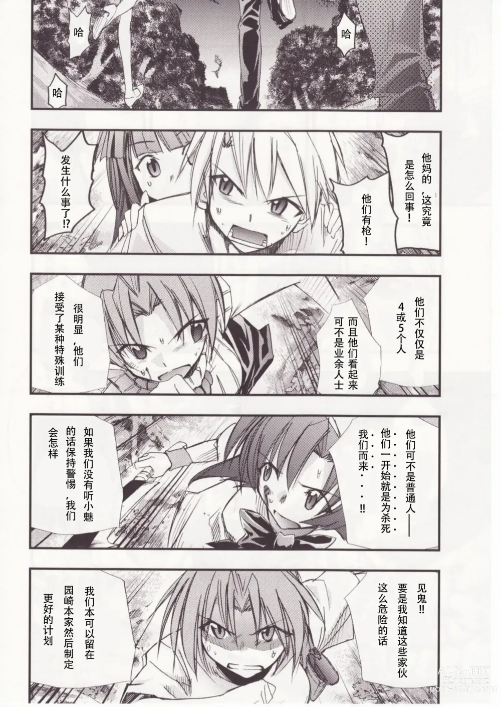 Page 27 of doujinshi Higurashi no Naku You ni San