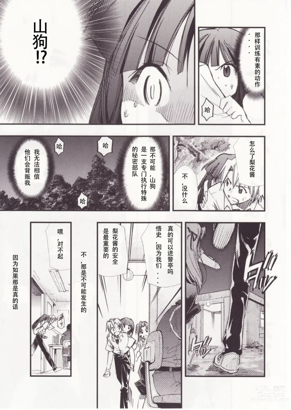 Page 28 of doujinshi Higurashi no Naku You ni San