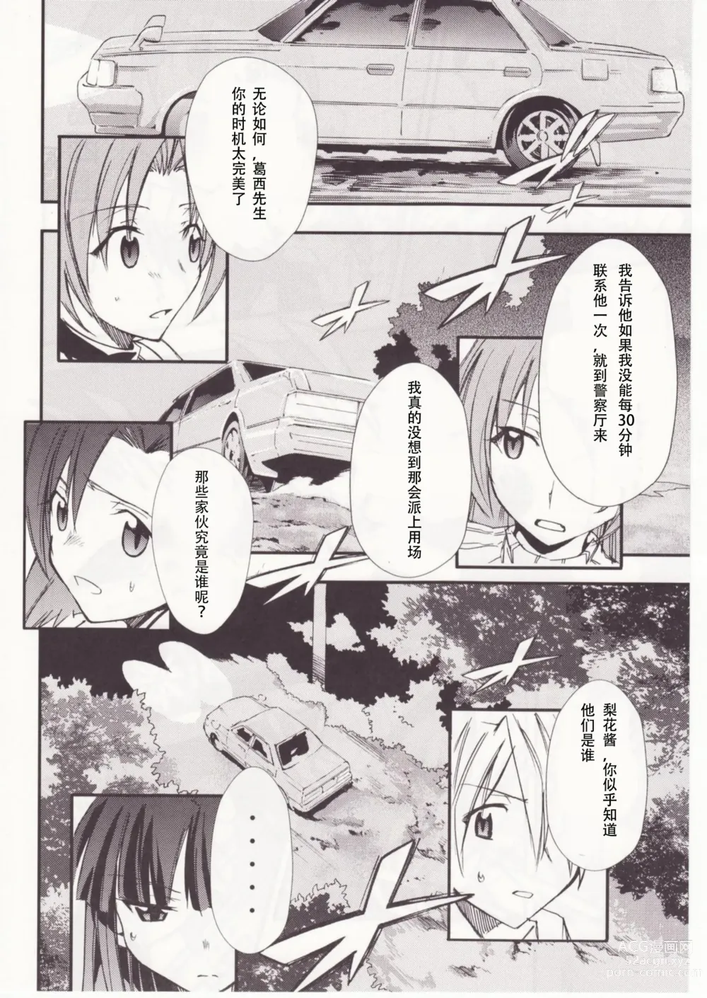 Page 39 of doujinshi Higurashi no Naku You ni San