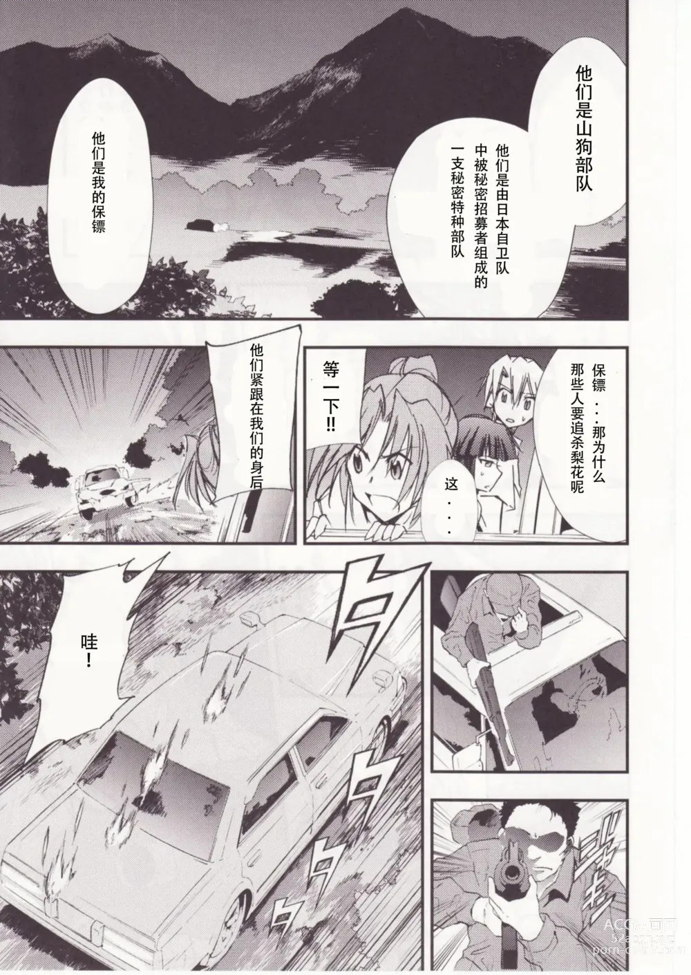 Page 40 of doujinshi Higurashi no Naku You ni San