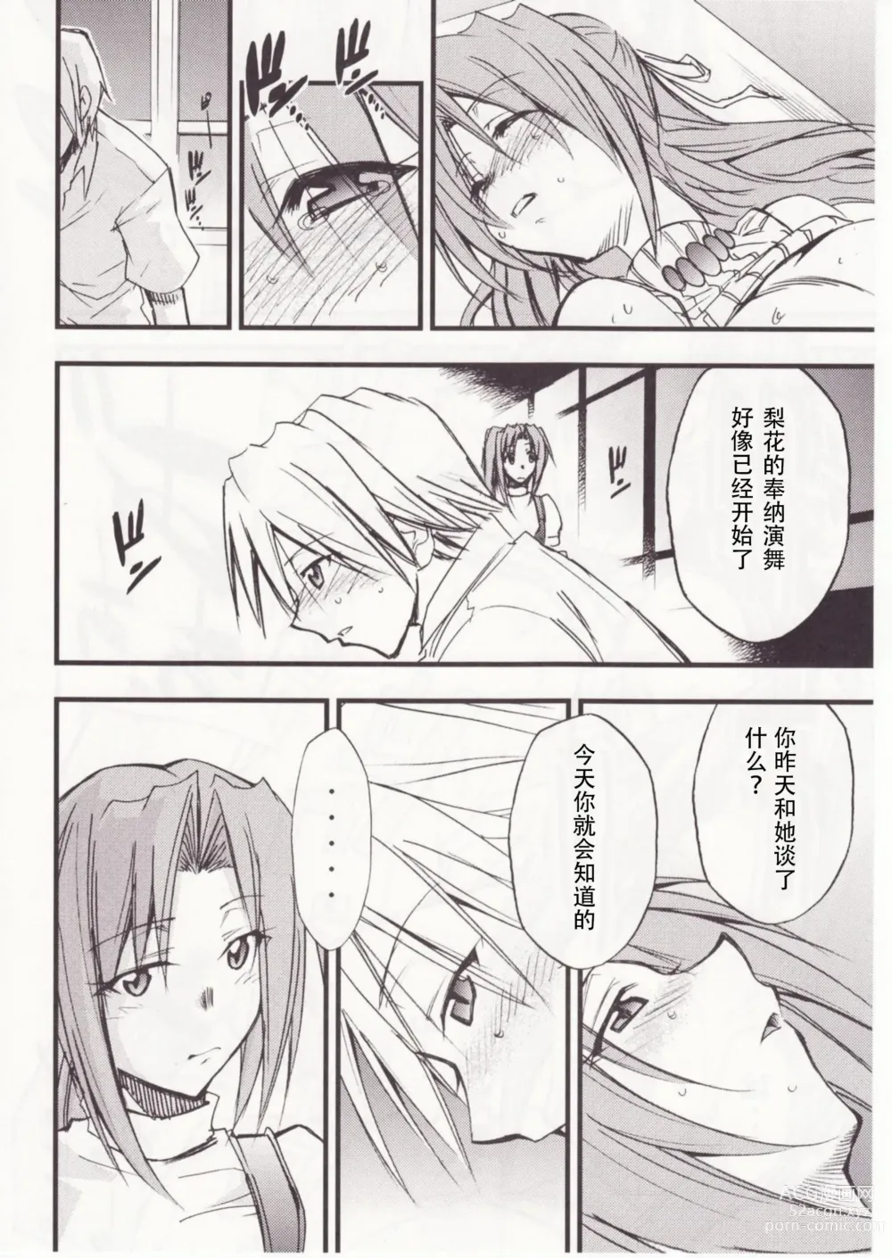 Page 5 of doujinshi Higurashi no Naku You ni San